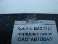 Лот: 6496713. Фото: 3. Крыло переднее Ваз-2121-213-214... Авто, мото, водный транспорт