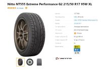 Лот: 20255857. Фото: 4. шины 215/50 R17 Nitto NT555 G2... Красноярск