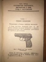 Лот: 7400462. Фото: 2. Пистолет Макарова (ПМ) - Наставление... Учебники и методическая литература