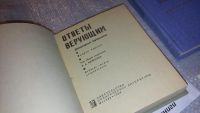 Лот: 7616793. Фото: 2. Одним лотом.Ответы верующим. Популярный... Литература, книги