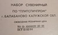 Лот: 19575769. Фото: 4. Коллекционный набор спичечных... Красноярск