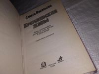 Лот: 4424992. Фото: 7. Лариса Васильева, Кремлевские...