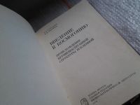 Лот: 5667617. Фото: 2. Лев Гуревич, Артур Чернин, "Введение... Наука и техника