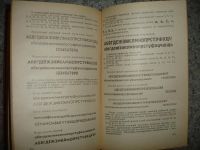 Лот: 5241632. Фото: 6. Справочник журналиста. 1971 г.