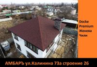 Лот: 17583373. Фото: 4. Гибкая черепица Docke Premium... Красноярск