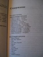 Лот: 5267972. Фото: 2. Ваш гороскоп: зодиакальный, восточный... Литература, книги