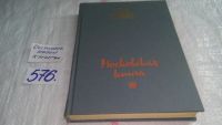Лот: 9016483. Фото: 4. Юрий Нагибин, Московская книга...