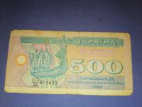 Лот: 23566632. Фото: 2. 500 карбованцев 1992 год Украина. Банкноты