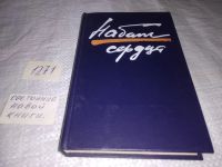 Лот: 17397021. Фото: 10. Абрамов Ф.; Яшин А.; Распутин...