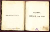 Лот: 25743568. Фото: 3. Н.Кашкин. Учебник элементарной... Коллекционирование, моделизм