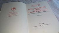 Лот: 8077991. Фото: 2. Действующие лица и исполнители... Детям и родителям