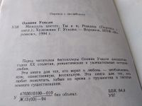 Лот: 17942059. Фото: 3. ок (17..09) О.Уэдсли. Миндаль... Красноярск