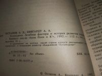 Лот: 18837031. Фото: 2. Остапов А. Бенгардт А. Белокуриха... Медицина и здоровье