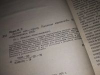Лот: 6192430. Фото: 5. Друзья мои - книги. Заметки книголюба...