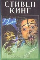 Лот: 4862553. Фото: 4. Книги Стивена Кинга (11 шт) Продам...