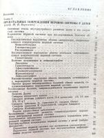Лот: 22160972. Фото: 2. Лебедев Борис, Барашнев Юрий... Медицина и здоровье