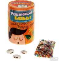 Лот: 8123418. Фото: 2. Волшебные бобы для принятия решений... Комнатные растения и уход