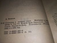 Лот: 14471729. Фото: 3. Одним лотом 4 исторических романа... Литература, книги