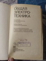 Лот: 25273811. Фото: 2. Блажкина Общая электротехника... Наука и техника