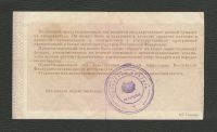 Лот: 16470487. Фото: 2. 10000 рублей 1992 года. Приватизационный... Банкноты