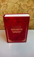 Лот: 19179014. Фото: 2. Подарочное издание книги"Гармонисты... Искусство, культура