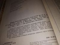 Лот: 14763662. Фото: 3. Булгакова Е., Дневник Елены Булгаковой... Красноярск