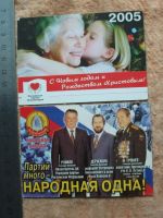 Лот: 11920128. Фото: 3. Календарик политика 2003 2004... Коллекционирование, моделизм