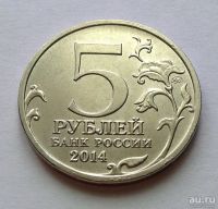 Лот: 13362484. Фото: 2. 5 рублей 2014, Будапештская операция... Монеты