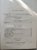 Лот: 22994231. Фото: 4. Гюго Девяносто третий год, Дет... Красноярск