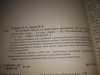 Лот: 11598491. Фото: 10. (4092359)(1092358)Что можно сделать...