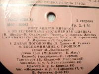 Лот: 18175985. Фото: 3. Виниловая пластинка. Андрей Миронов-2. Красноярск