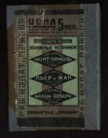Лот: 15025639. Фото: 7. Шульгин В. Дни.* 1927 год издания...