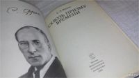 Лот: 9905959. Фото: 2. Сквозь призму времени, Сергей... Литература, книги