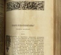 Лот: 15242573. Фото: 11. Исторический вестник * 1914, июнь...