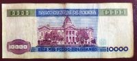 Лот: 19658794. Фото: 2. Боливия 10000 песо боливиано 1984... Банкноты