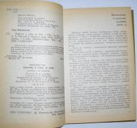 Лот: 12336995. Фото: 3. Ребенок и уход за ним. Спок Бенджамин... Литература, книги