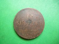 Лот: 17996982. Фото: 4. 10 копеек 1836 г. ЕМ ФХ. Красноярск