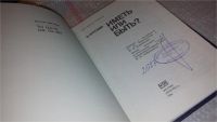 Лот: 7960401. Фото: 2. Иметь или быть?, Эрих Фромм, В... Общественные и гуманитарные науки