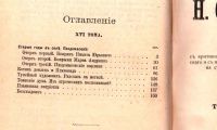 Лот: 17809813. Фото: 6. Собрание сочинений Н. С. Лескова...