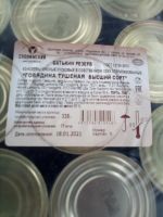 Лот: 17679789. Фото: 2. Говядина тушеная 338 г (Беларусь... Продукты