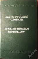 Лот: 1367601. Фото: 2. Большой англо-русский словарь... Справочная литература