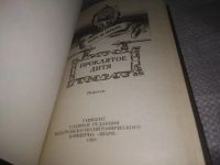 Лот: 18685961. Фото: 7. (3092353)Бальзак Оноре Де Проклятое...