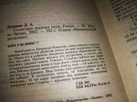 Лот: 15916202. Фото: 2. Одним лотом 6 детективов Дарьи... Литература, книги