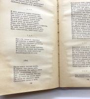 Лот: 5627014. Фото: 10. 📙 Лирика 40-х годов. Антология...