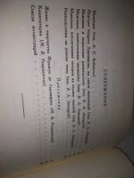 Лот: 17564764. Фото: 4. . Ларошфуко Ф. ... задачей их...