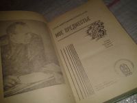 Лот: 7125379. Фото: 2. oz(4092321)Молчанов-Сибирский... Литература, книги