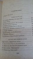 Лот: 19341933. Фото: 4. Родничек.Книга для внеклассного... Красноярск