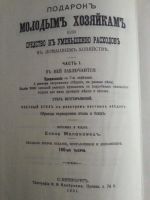 Лот: 10801836. Фото: 4. Книга Подарок молодым хозяйкам... Красноярск