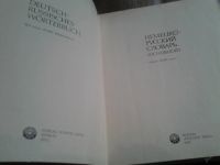 Лот: 5575021. Фото: 2. Большой немецко-русский словарь... Справочная литература