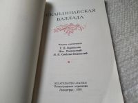 Лот: 19609048. Фото: 2. ред. Стеблин-Каменский, М.И. Скандинавская... Литература, книги